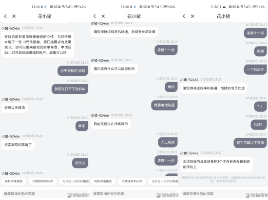 花小猪打车怎么了？女孩深夜叫车被拒载，司机加价要求取消订单私下转账，客服电话难寻