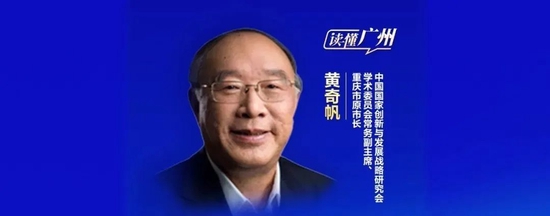 黄奇帆最新演讲：为什么高质量发展的重点在制造业？（附全文）