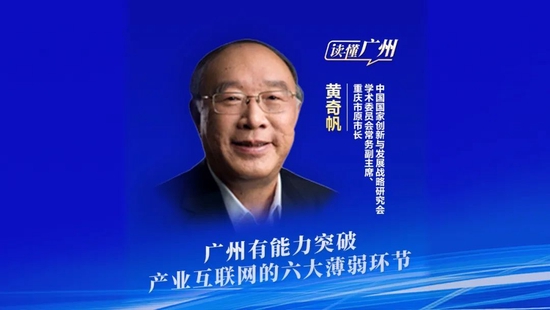 黄奇帆最新演讲：为什么高质量发展的重点在制造业？（附全文）