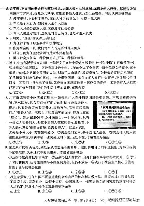 {網上賭場}(2021年中考政治时事热点试题)